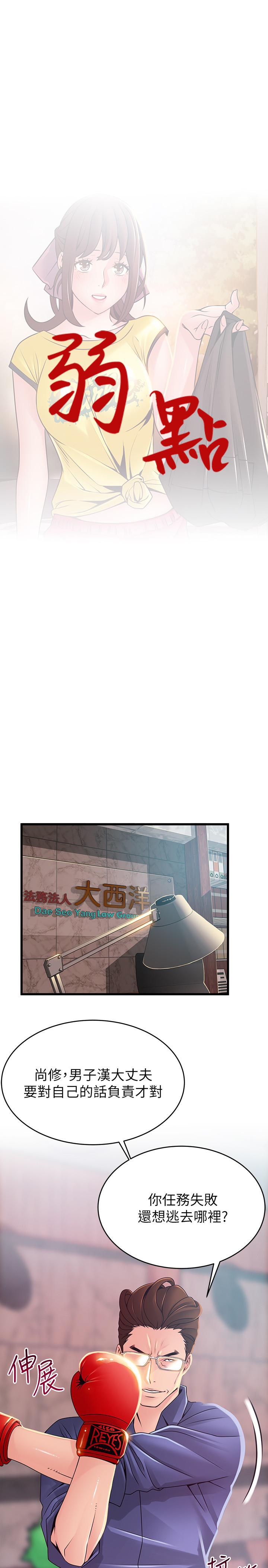 《弱點》漫画 第94話-一如既往迎接東振的詩恩