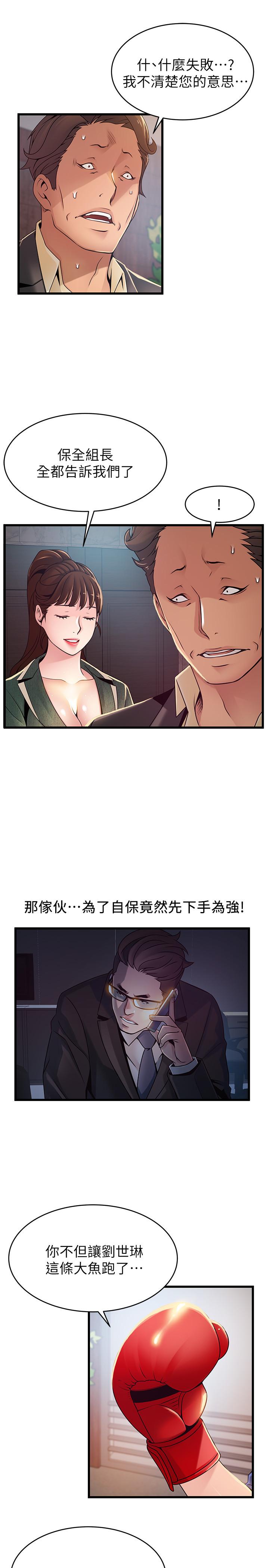 《弱點》漫画 第94話-一如既往迎接東振的詩恩
