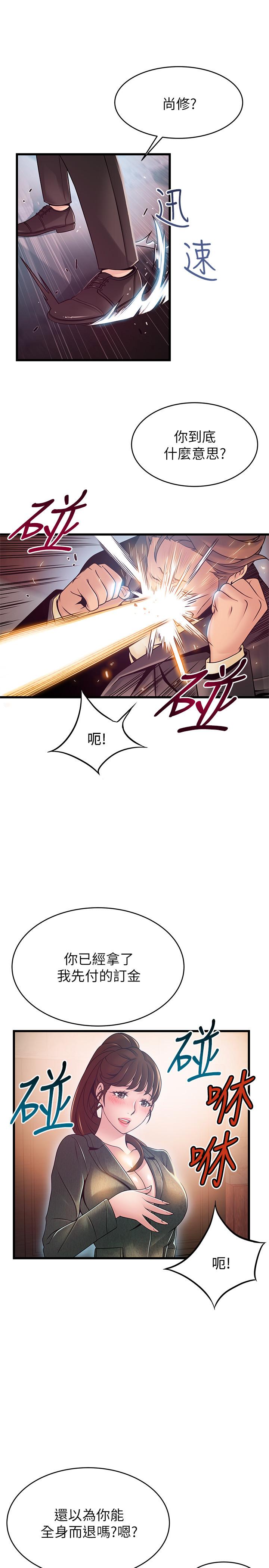 《弱點》漫画 第94話-一如既往迎接東振的詩恩