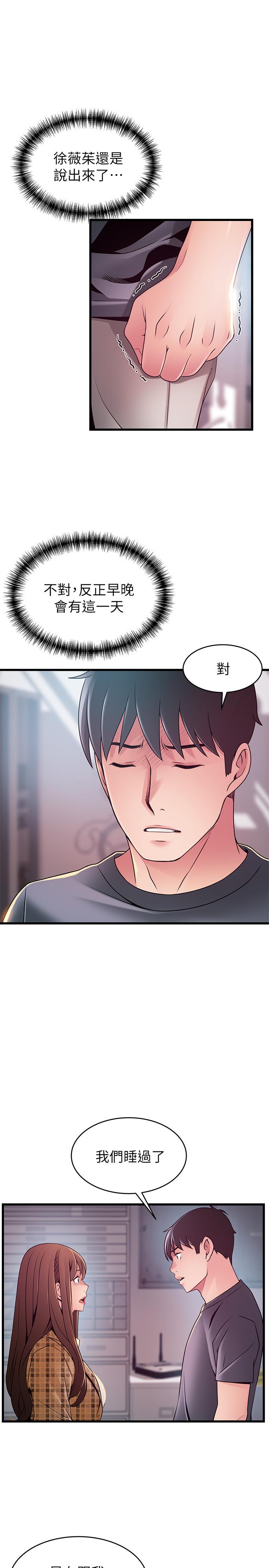 《弱點》漫画 第94話-一如既往迎接東振的詩恩