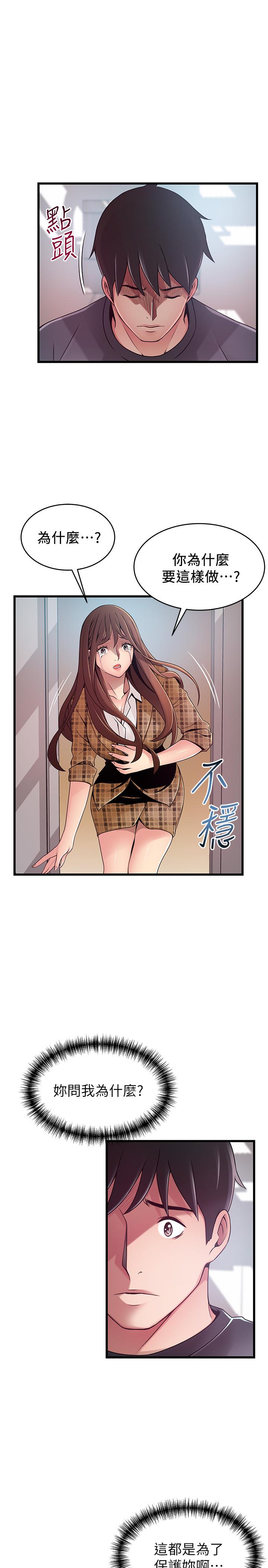 《弱點》漫画 第94話-一如既往迎接東振的詩恩