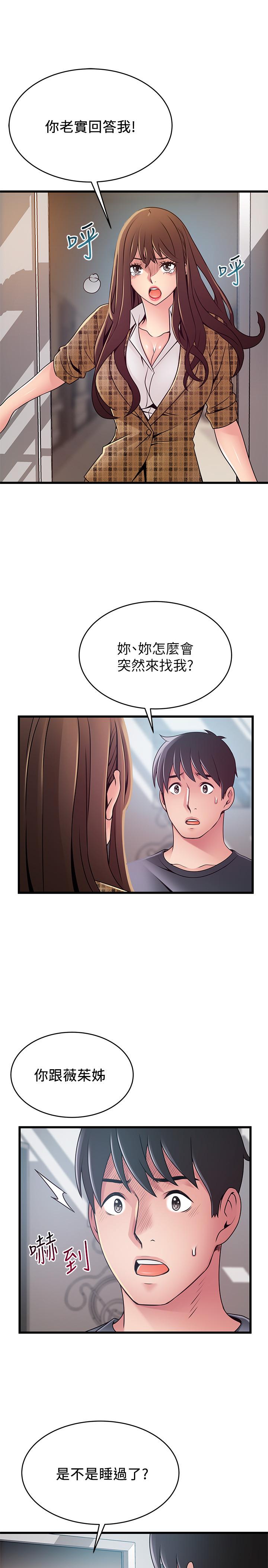 《弱點》漫画 第94話-一如既往迎接東振的詩恩