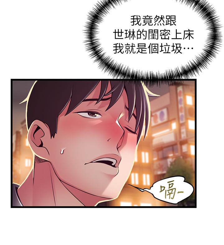 《弱點》漫画 第94話-一如既往迎接東振的詩恩