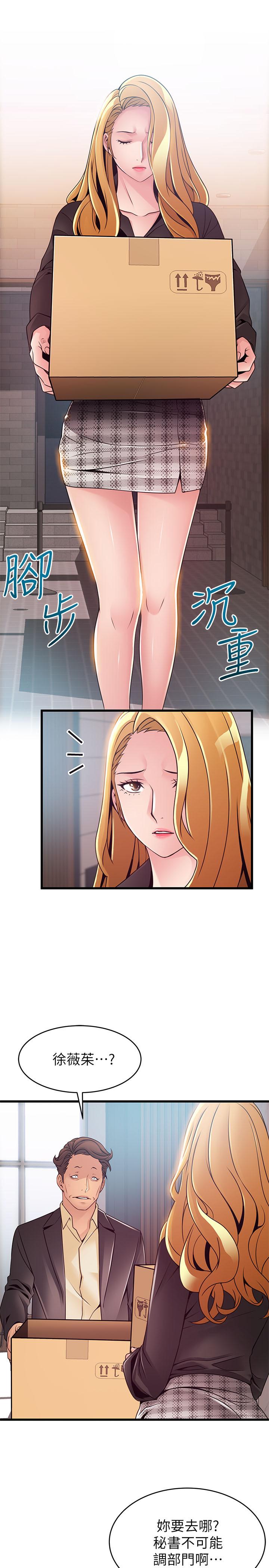 《弱點》漫画 第96話-不能浪費女色的本能