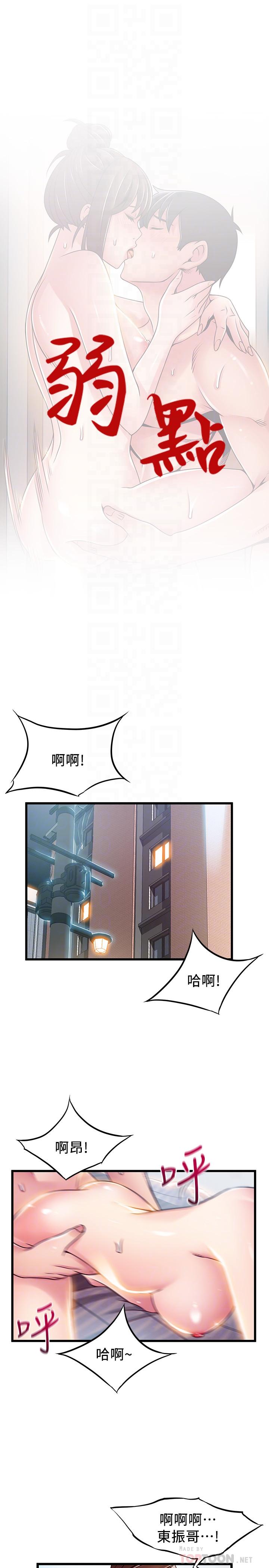 《弱點》漫画 第96話-不能浪費女色的本能