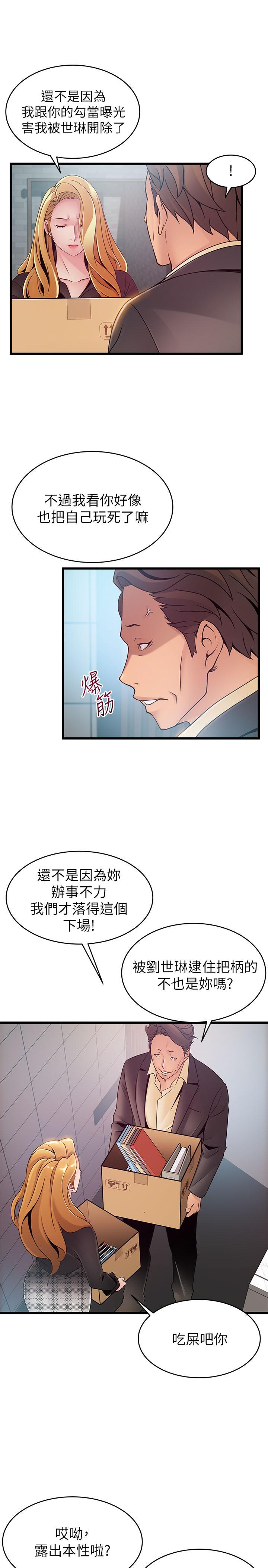 《弱點》漫画 第96話-不能浪費女色的本能