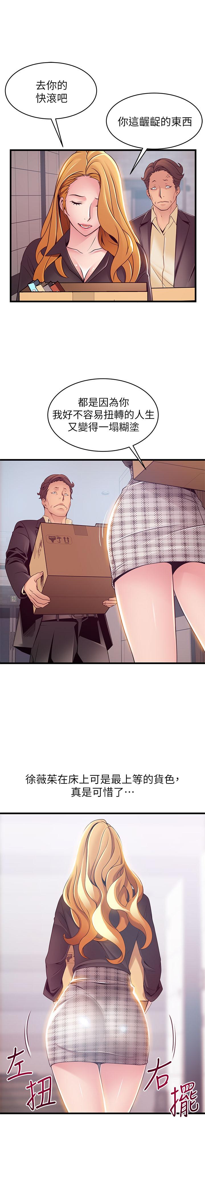 《弱點》漫画 第96話-不能浪費女色的本能