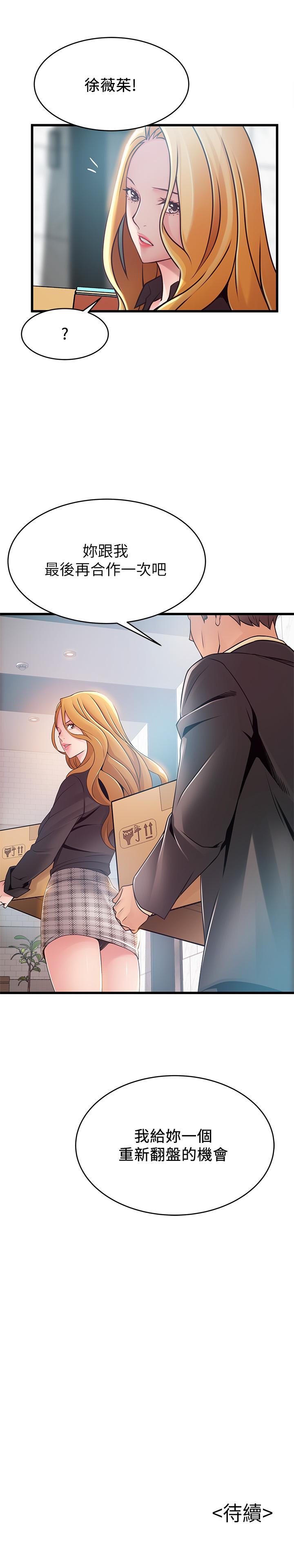 《弱點》漫画 第96話-不能浪費女色的本能