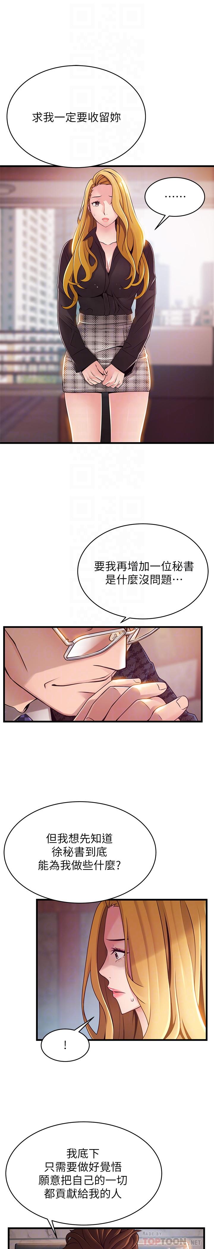 《弱點》漫画 第97話-對低賤的命運妥協