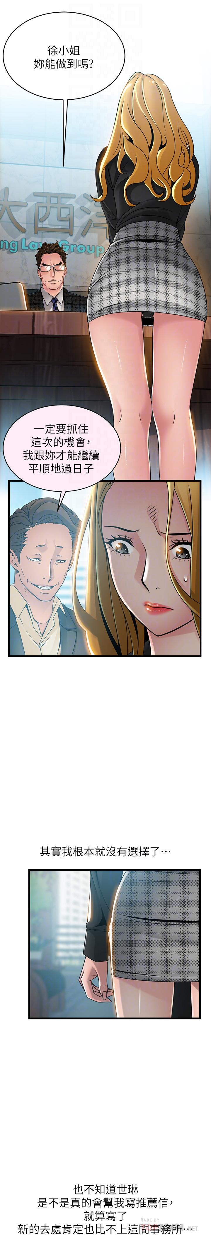《弱點》漫画 第97話-對低賤的命運妥協