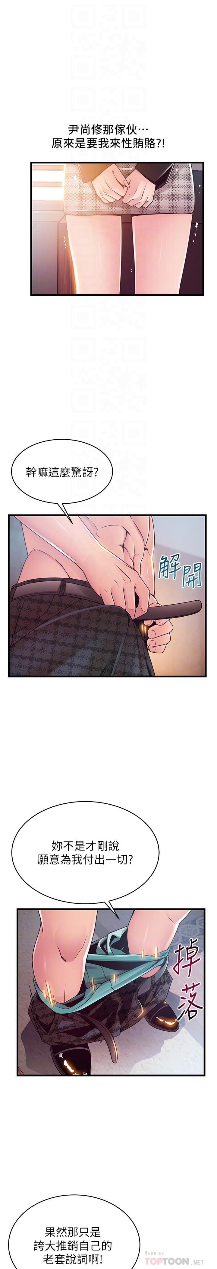 《弱點》漫画 第97話-對低賤的命運妥協