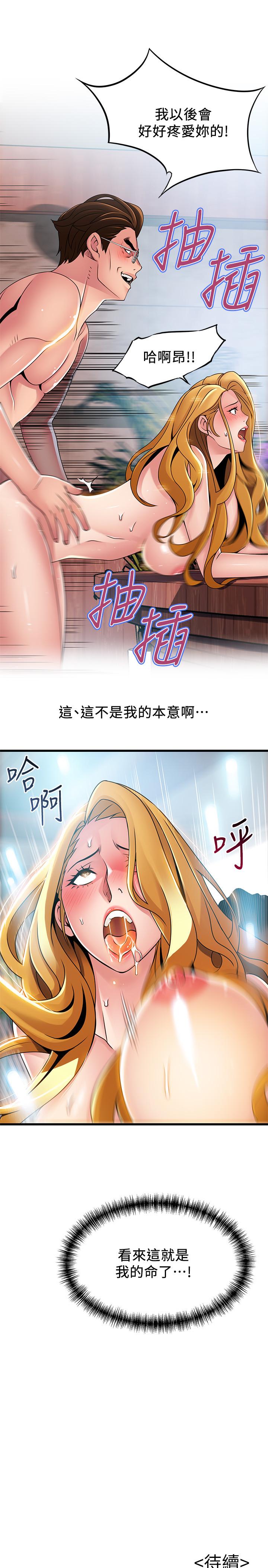 《弱點》漫画 第97話-對低賤的命運妥協