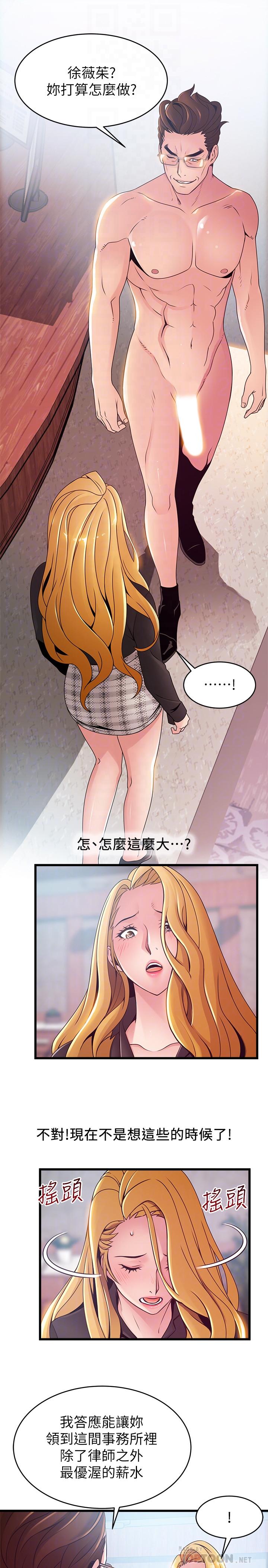 《弱點》漫画 第97話-對低賤的命運妥協