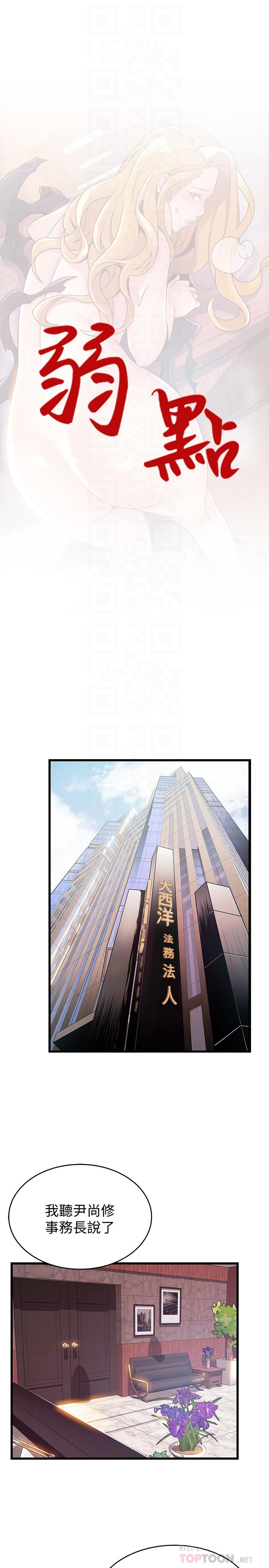 《弱點》漫画 第97話-對低賤的命運妥協