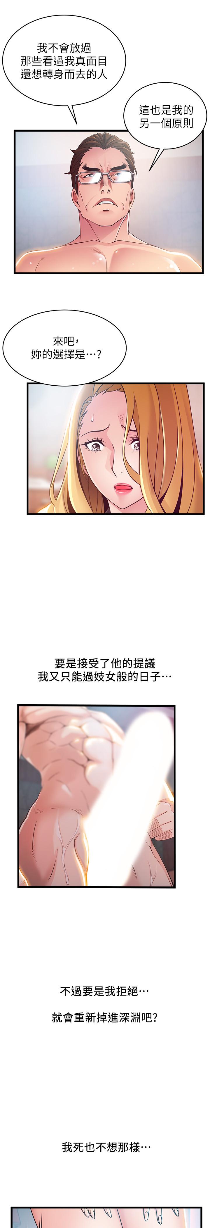 《弱點》漫画 第97話-對低賤的命運妥協