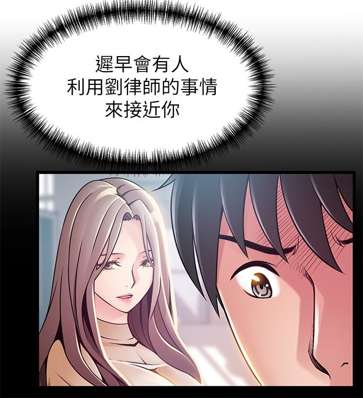 《弱點》漫画 第98話-鄭秘書的秘密提議