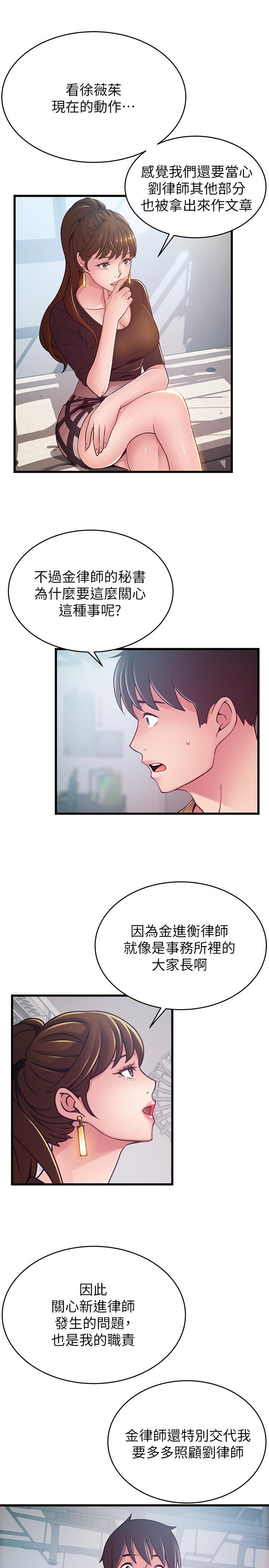《弱點》漫画 第98話-鄭秘書的秘密提議