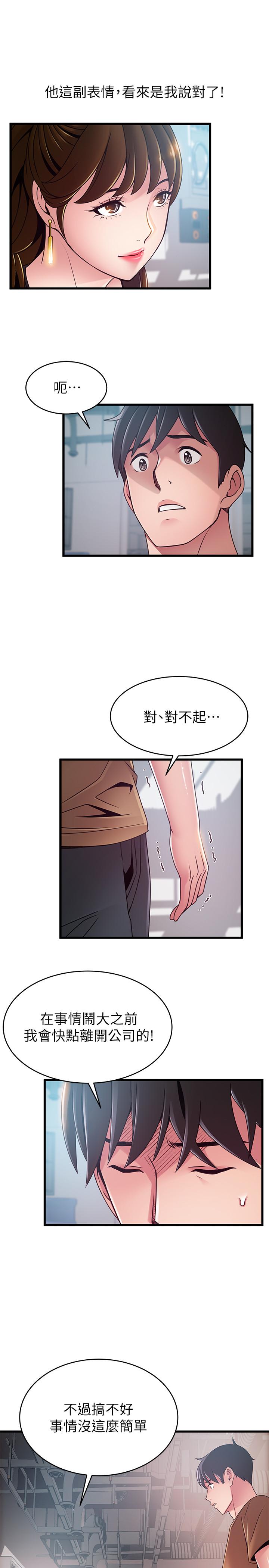 《弱點》漫画 第98話-鄭秘書的秘密提議
