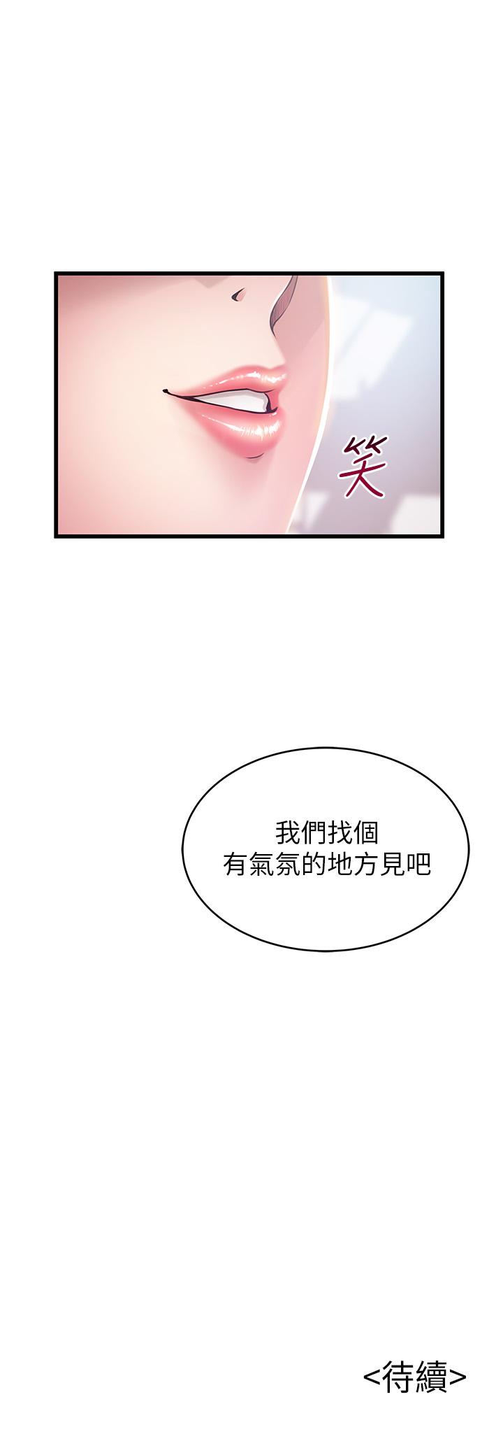 《弱點》漫画 第98話-鄭秘書的秘密提議