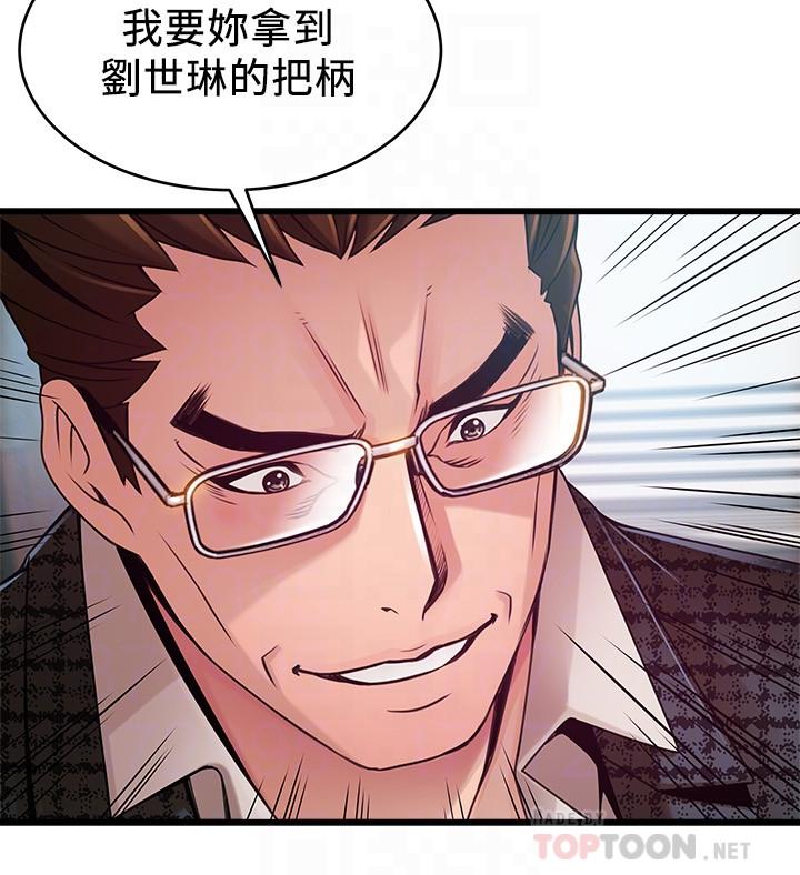 《弱點》漫画 第98話-鄭秘書的秘密提議