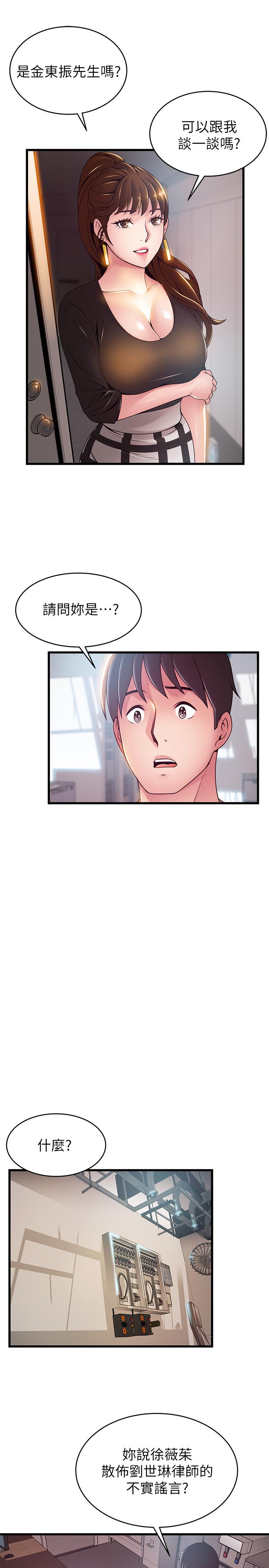 《弱點》漫画 第98話-鄭秘書的秘密提議