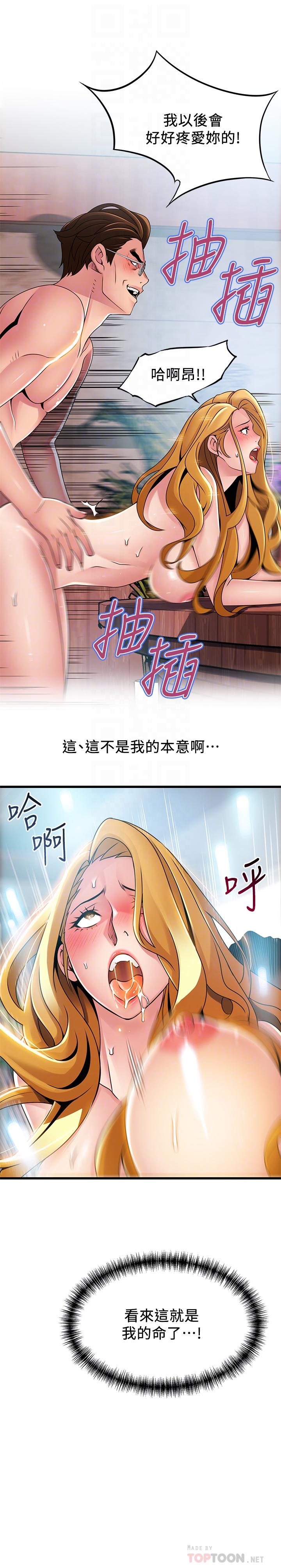 《弱點》漫画 第98話-鄭秘書的秘密提議