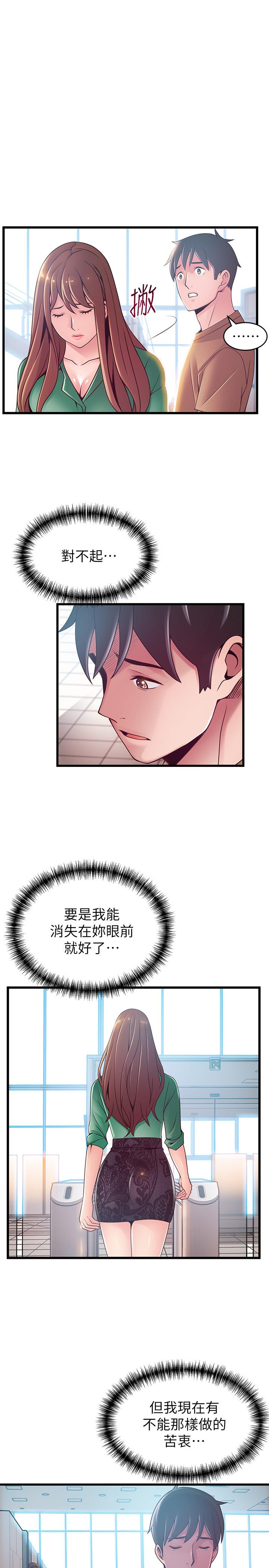 《弱點》漫画 第98話-鄭秘書的秘密提議