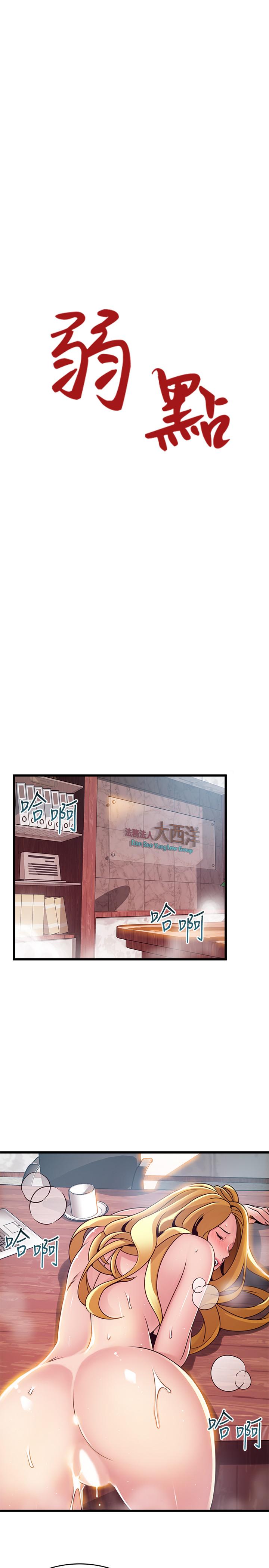 《弱點》漫画 第98話-鄭秘書的秘密提議