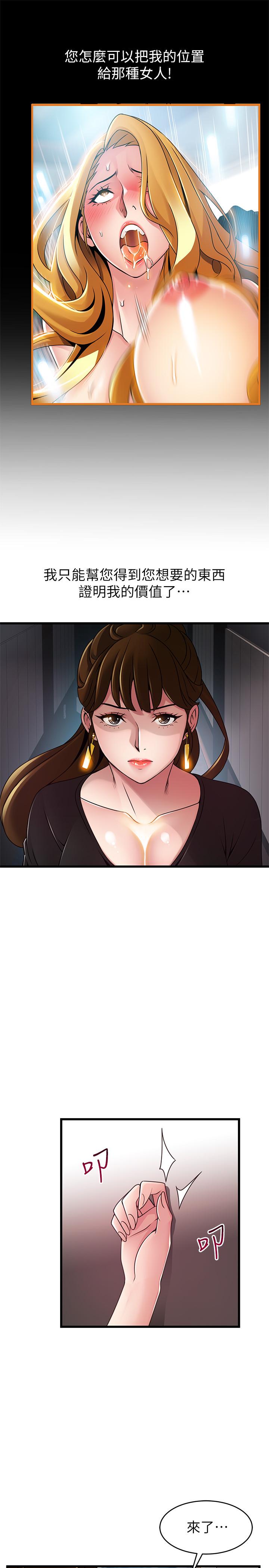 《弱點》漫画 第98話-鄭秘書的秘密提議