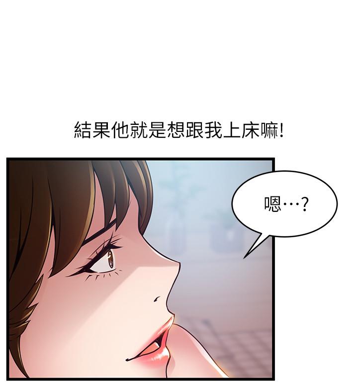 《弱點》漫画 第99話-我要得到你的回答