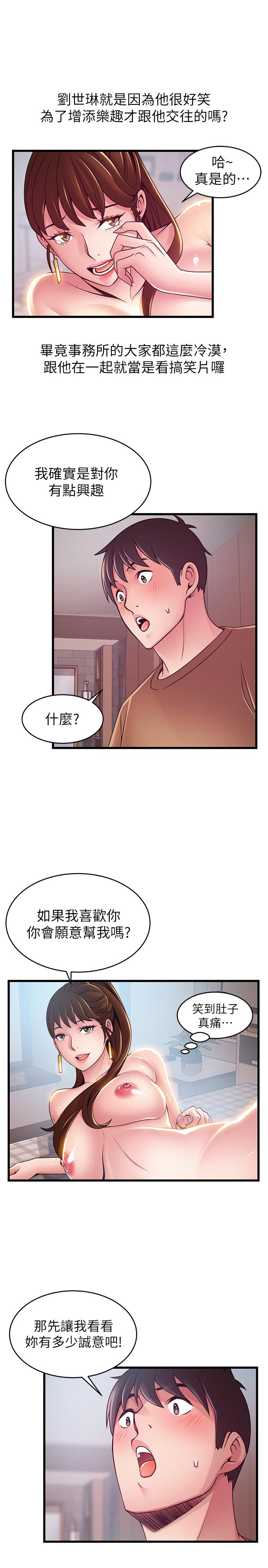 《弱點》漫画 第99話-我要得到你的回答