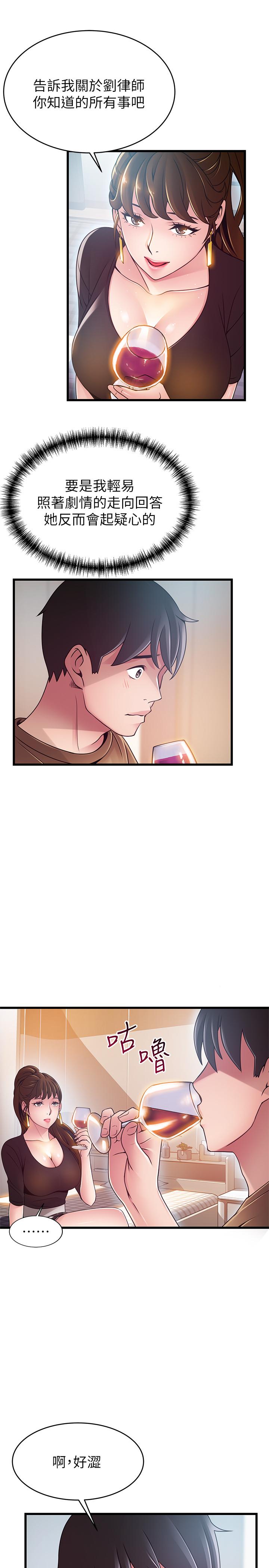 《弱點》漫画 第99話-我要得到你的回答