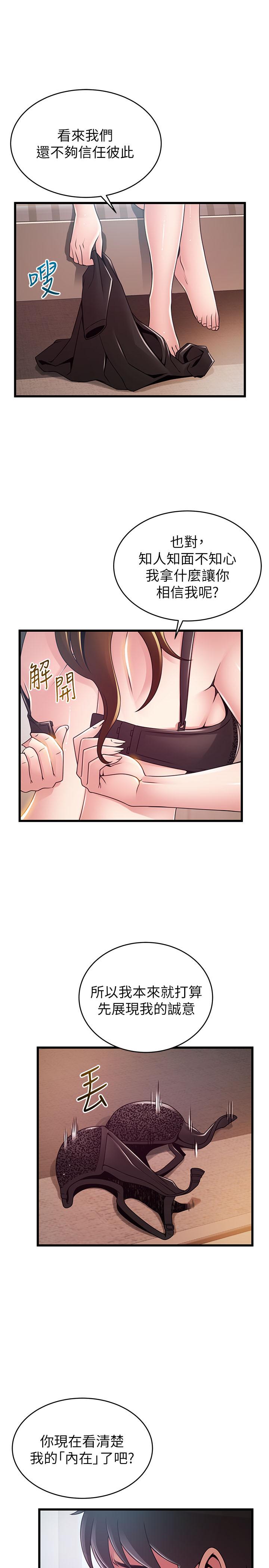 《弱點》漫画 第99話-我要得到你的回答