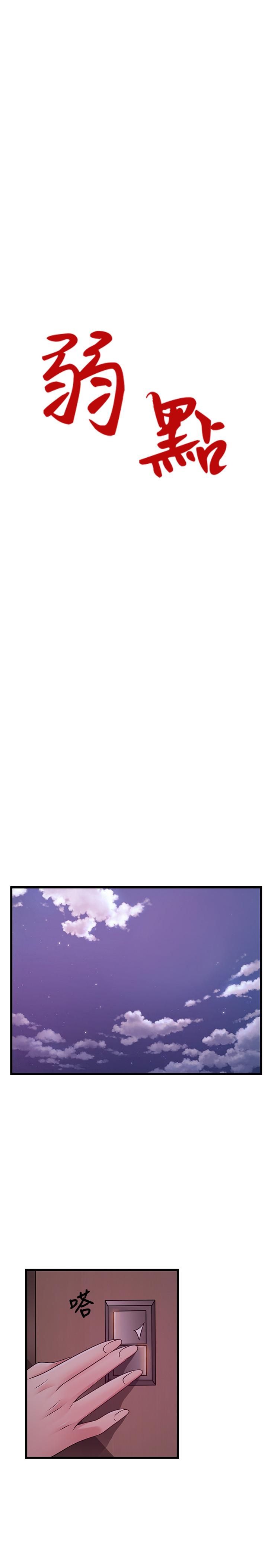 《弱點》漫画 第99話-我要得到你的回答