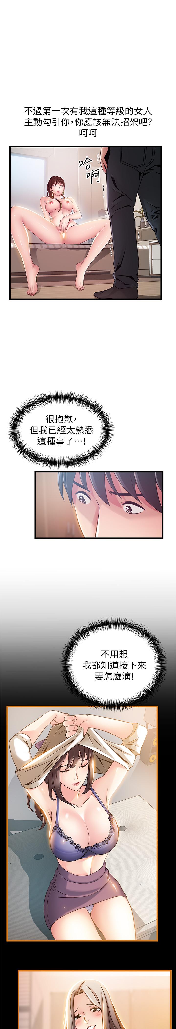 《弱點》漫画 第99話-我要得到你的回答