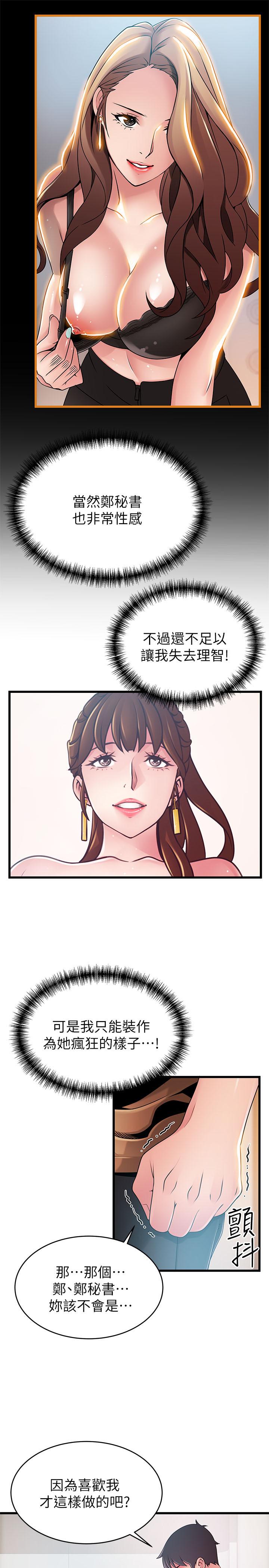 《弱點》漫画 第99話-我要得到你的回答
