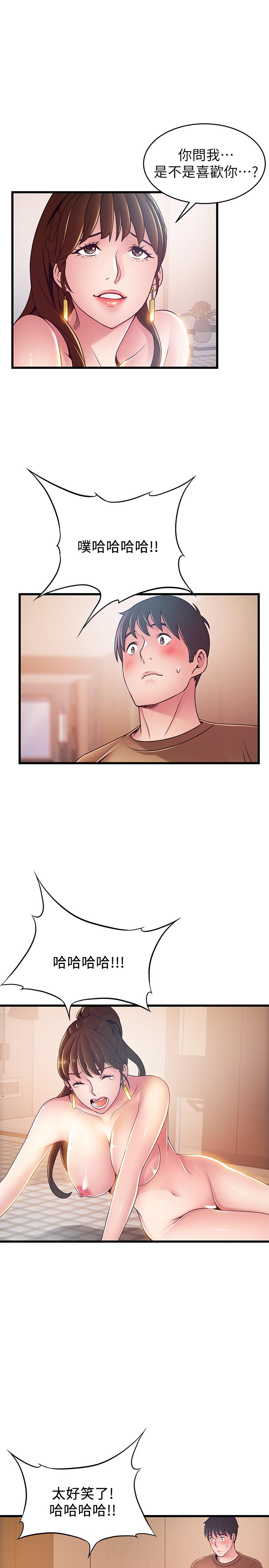 《弱點》漫画 第99話-我要得到你的回答