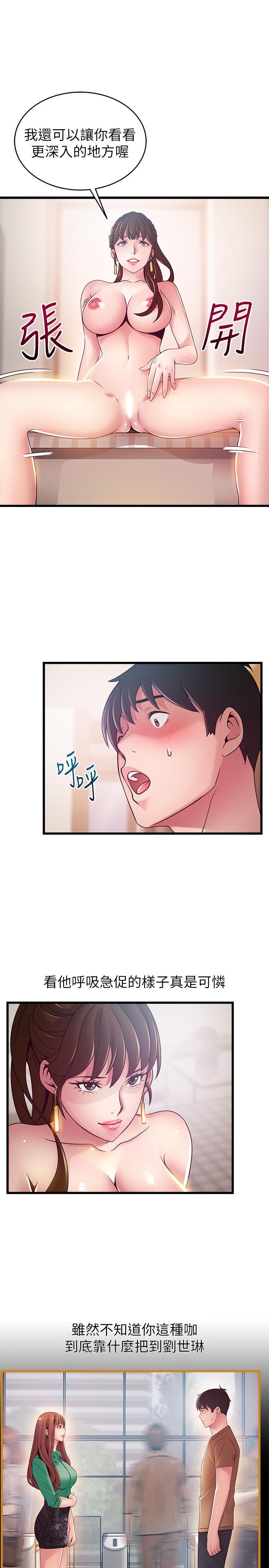 《弱點》漫画 第99話-我要得到你的回答