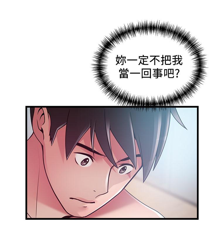 《弱點》漫画 第99話-我要得到你的回答