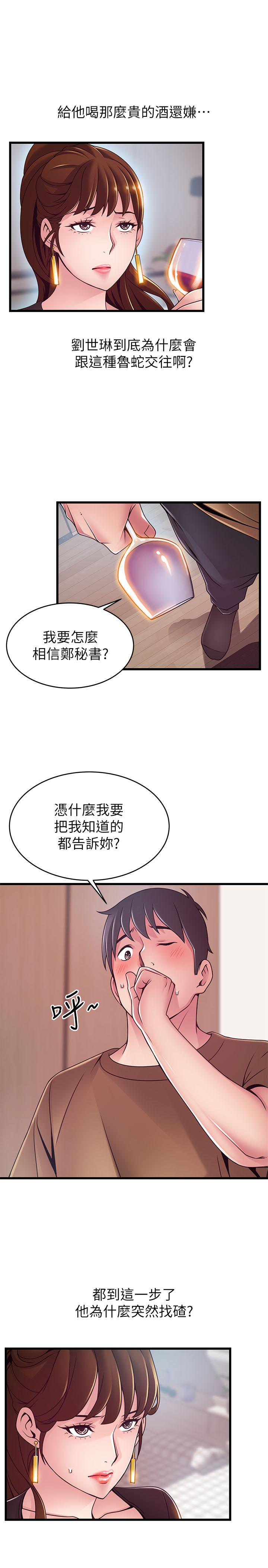 《弱點》漫画 第99話-我要得到你的回答