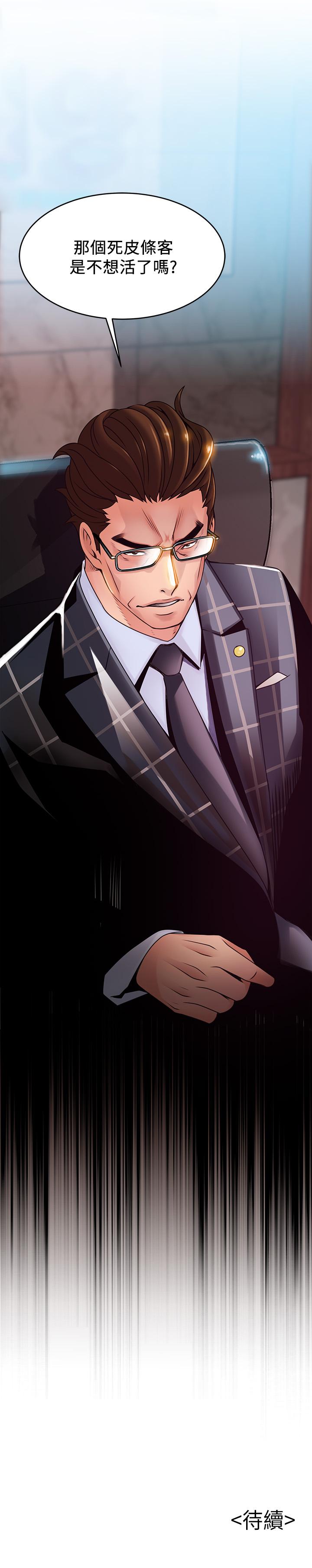《弱點》漫画 第101話-完全征服鄭秘書的肉體