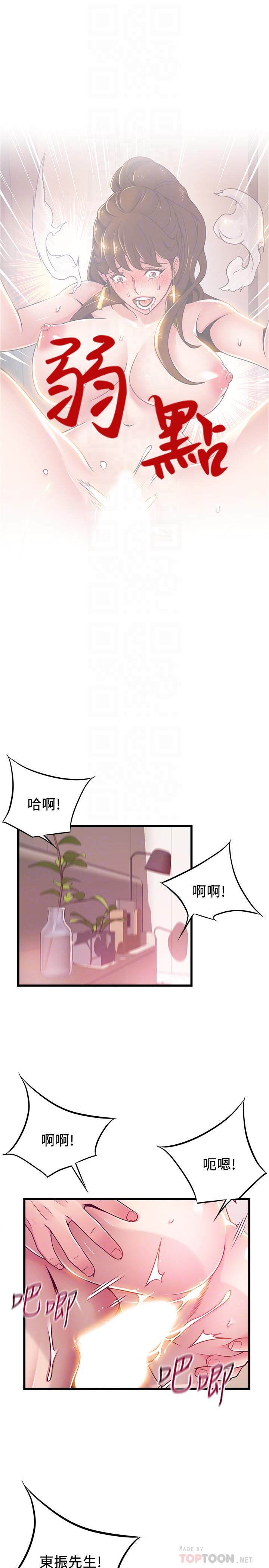 《弱點》漫画 第101話-完全征服鄭秘書的肉體