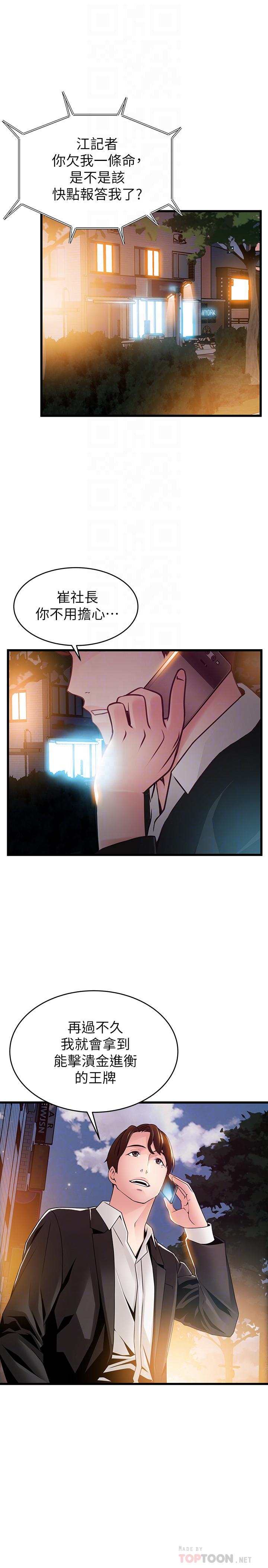 《弱點》漫画 第102話-金東振和劉世琳搞上了？