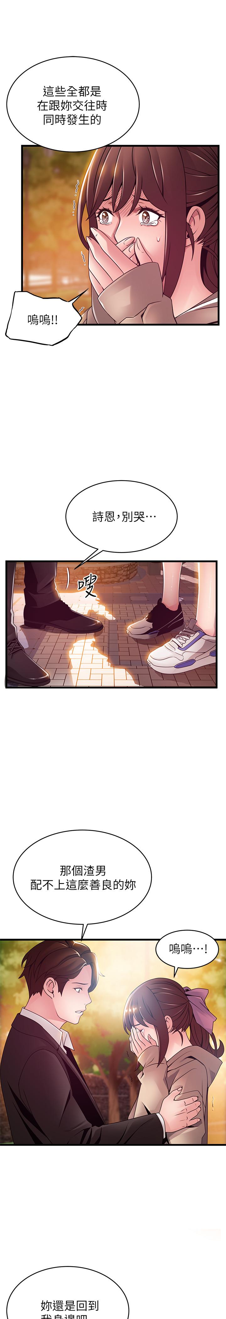 《弱點》漫画 第102話-金東振和劉世琳搞上了？