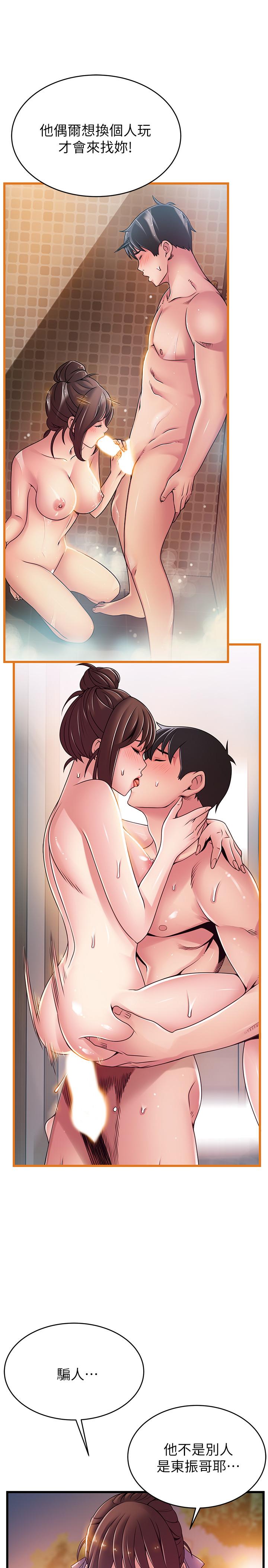 《弱點》漫画 第102話-金東振和劉世琳搞上了？