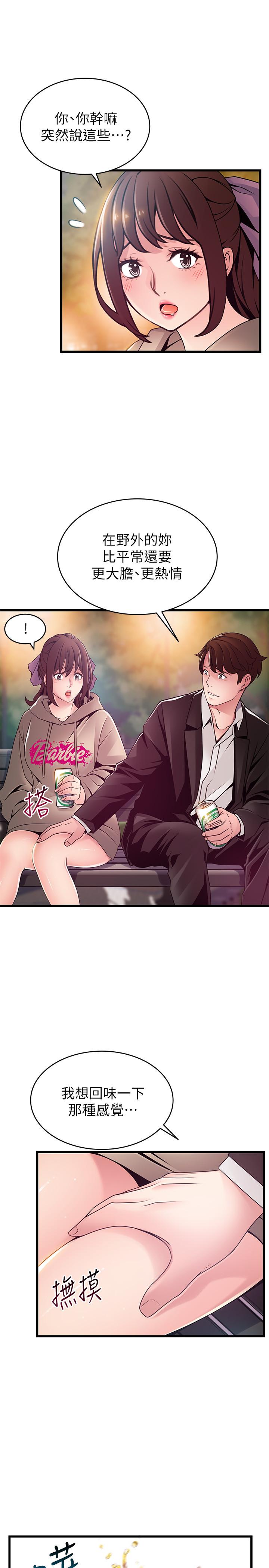 《弱點》漫画 第102話-金東振和劉世琳搞上了？