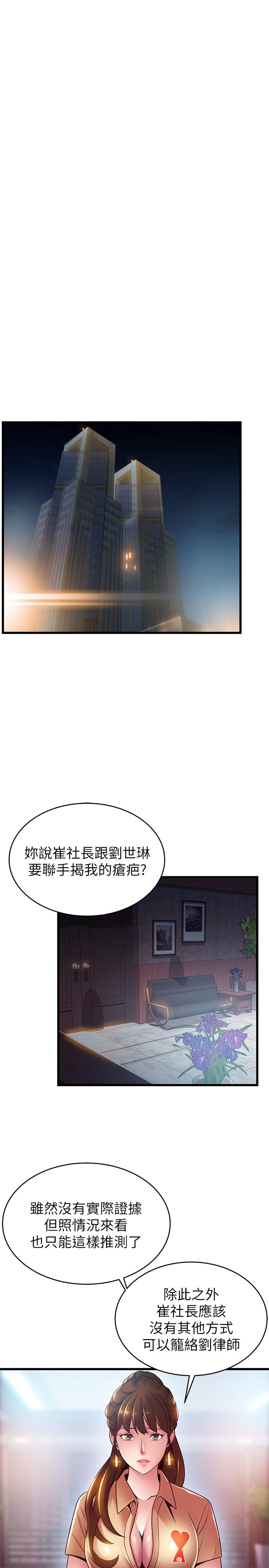 《弱點》漫画 第102話-金東振和劉世琳搞上了？