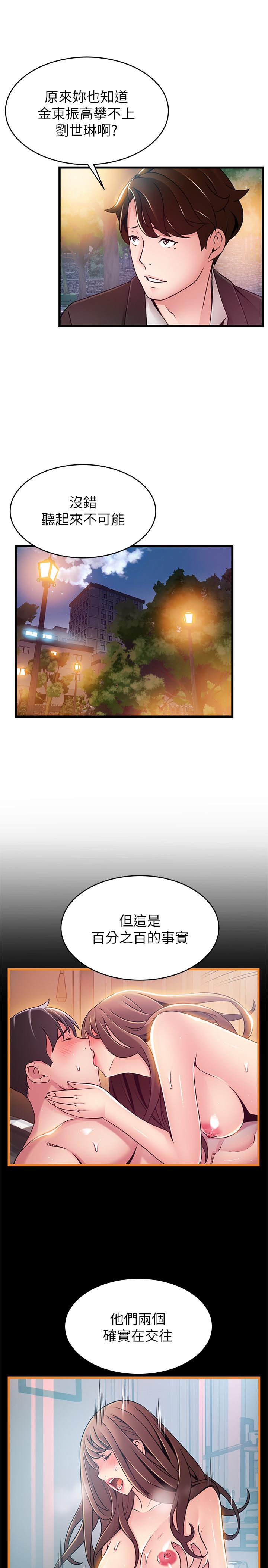 《弱點》漫画 第102話-金東振和劉世琳搞上了？