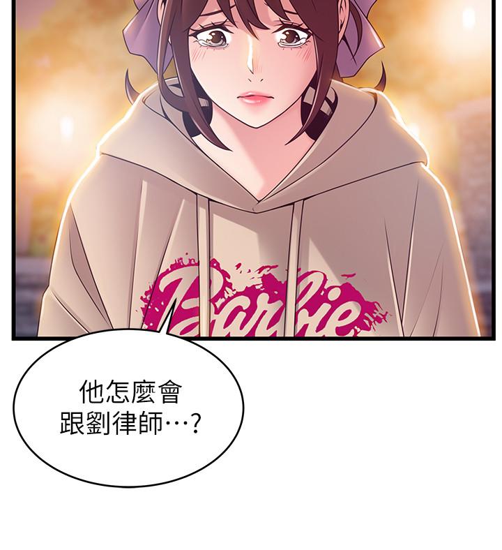 《弱點》漫画 第102話-金東振和劉世琳搞上了？