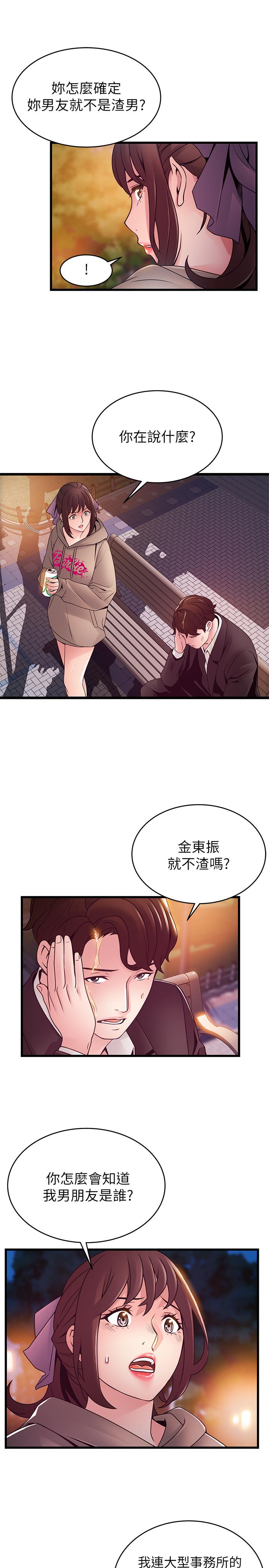 《弱點》漫画 第102話-金東振和劉世琳搞上了？